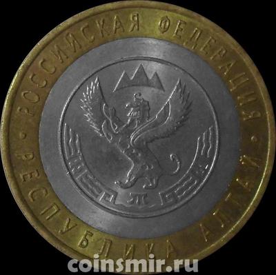 10 рублей 2006 СПМД Россия. Республика Алтай.