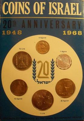 Набор монет 1968 Израиль. 