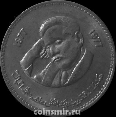 1 рупия 1977 Пакистан. Аллама Мухаммад Икбал.