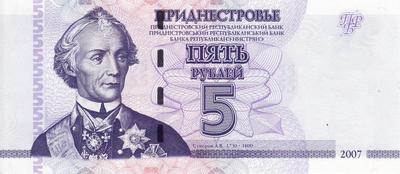 5 рублей 2007 Приднестровье.