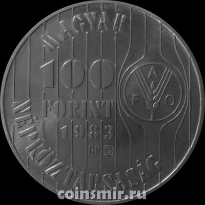 100 форинтов 1983 Венгрия. ФАО. 
