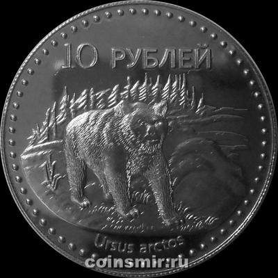 10 рублей 2013 Южная Осетия. Медведь.