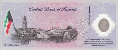 1 динар 2001 Кувейт. 10-летие освобождения Кувейта.