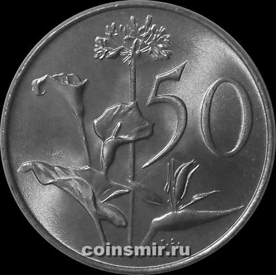 50 центов 1970 Южная Африка ЮАР. Цветы каллы. (в наличии 1987 год)