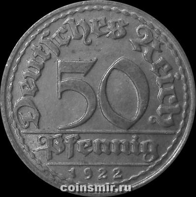 50 пфеннигов 1922 D Германия.