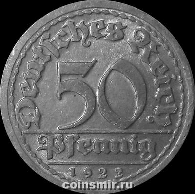50 пфеннигов 1922 G Германия.