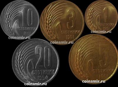Набор из 5 монет 1951-1954 Болгария. 