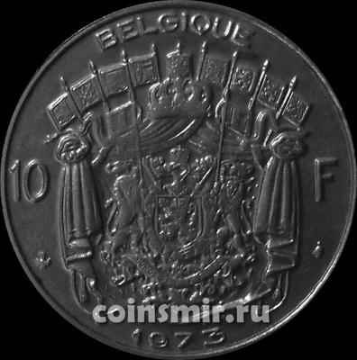 10 франков 1973 Бельгия. BELGIQUE. 