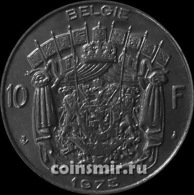 10 франков 1973 Бельгия. BELGIE.