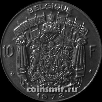 10 франков 1972 Бельгия. BELGIQUE.