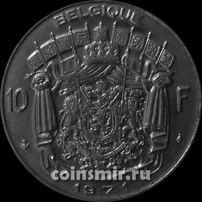 10 франков 1971 Бельгия. BELGIQUE. 