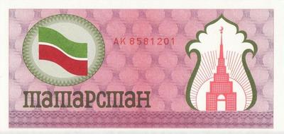 100 рублей 1991-1992 Татарстан. (красная)