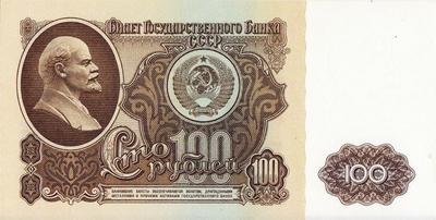 100 рублей 1961 СССР. 