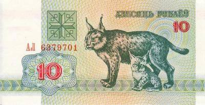 10 рублей 1992 Беларусь. Рысь.