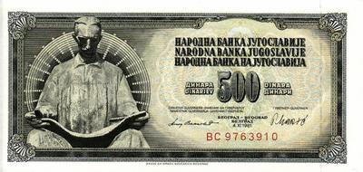 500 динар 1981 Югославия.  