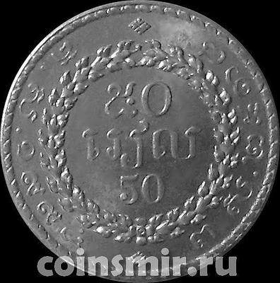 50 риелей 1994 Камбоджа. 