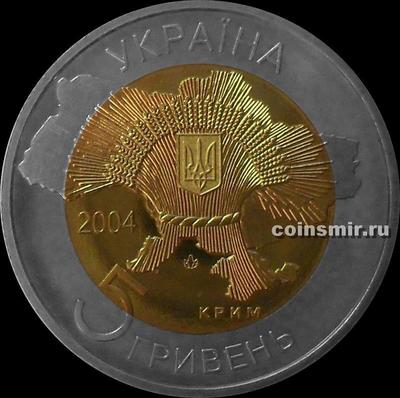 5 гривен 2004 Украина. 50 лет вхождения Крыма в состав Украины.