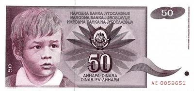 50 динар 1990 Югославия.  
