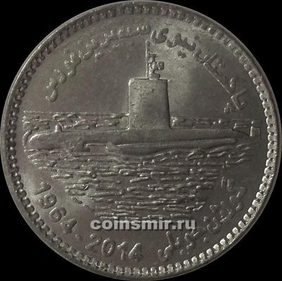 25 рупий 2014 Пакистан. Подводная лодка.