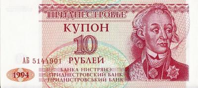 10 рублей 1994 Приднестровье. Серия АБ