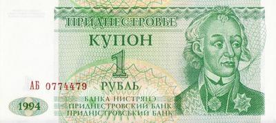1 рубль 1994 Приднестровье. 