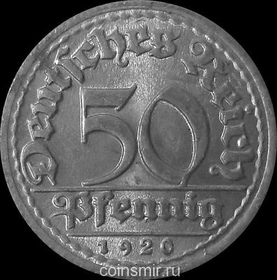 50 пфеннигов 1920 D Германия.