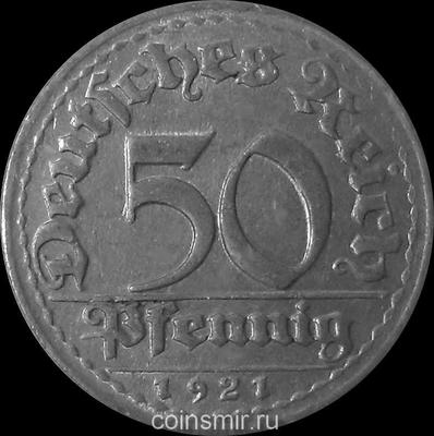 50 пфеннигов 1921 D Германия.