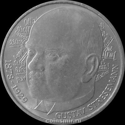 5 марок 1978 D Германия (ФРГ). 100 лет дня рождения Густава Штреземана.