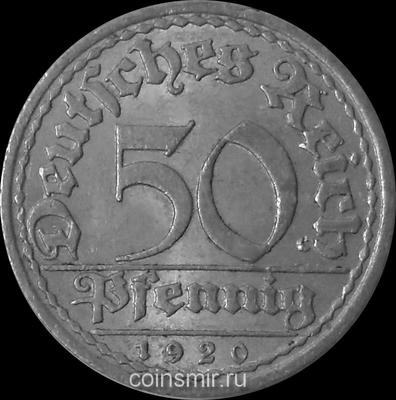 50 пфеннигов 1920 А Германия.
