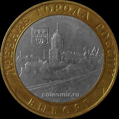 10 рублей 2009 ММД Россия. Выборг. 