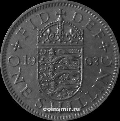 1 шиллинг 1963 Великобритания. Английский герб. 