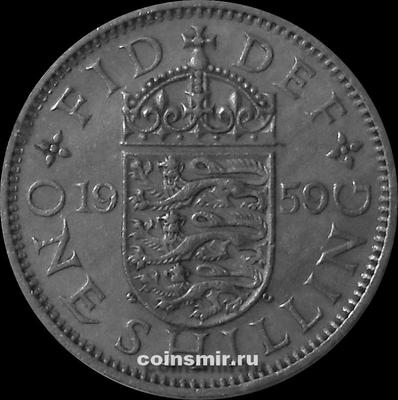 1 шиллинг 1959 Великобритания. Английский герб.