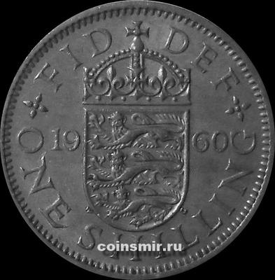 1 шиллинг 1960 Великобритания. Английский герб.  