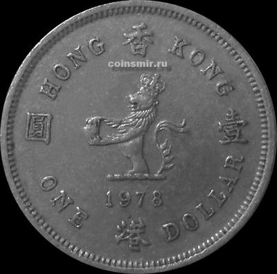 1 доллар 1978 Гонконг.
