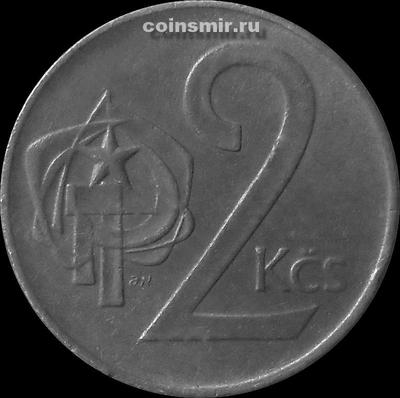 2 кроны 1975 Чехословакия.