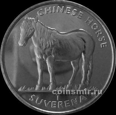 1 суверен 1998 Босния и Герцеговина. Китайская лошадь.