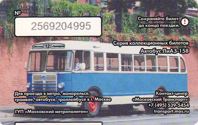 Единый проездной билет 2016 Автобус ЛиАЗ-158.
