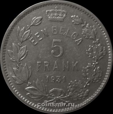 5 франков 1931 Бельгия. EEN BELGA. Король Альберт I (1910 - 1934).