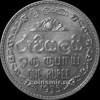 1 рупия 1975 Шри Ланка.
