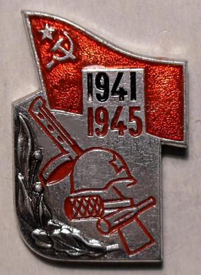Значок Великая Отечественная война 1941-1945.