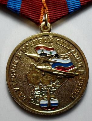 Медаль За отличие. За участие в военной операции в Сирии.