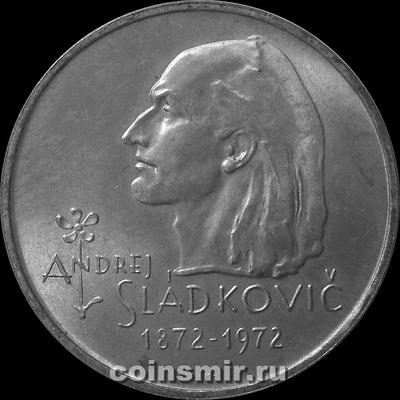 20 крон 1972 Чехословакия. Андрей Сладкович.