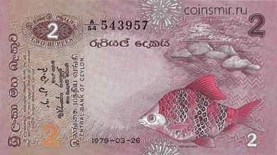 2 рупии 1979 Цейлон.