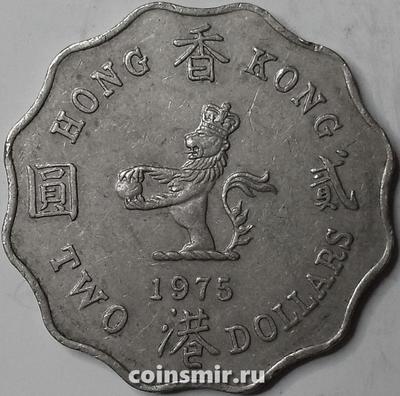 2 доллара 1975 Гонконг.