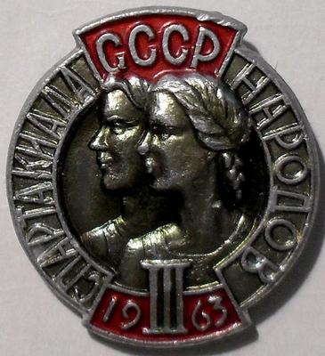 Значок III спартакиада народов СССР 1963.