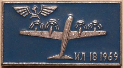 Значок ИЛ-18 1969. Аэрофлот.