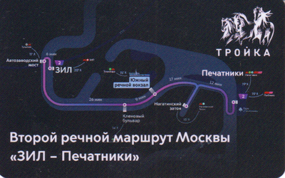 Карта Тройка 2023. Зил-Печатники. Второй речной маршрут Москвы.