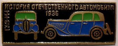 Значок ГАЗ-М1 1936. История отечественного автомобиля.