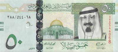 50 риалов 2012 Саудовская Аравия.