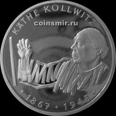 10 марок 1992 G Германия ФРГ. Кете Кольвиц . Пруф.